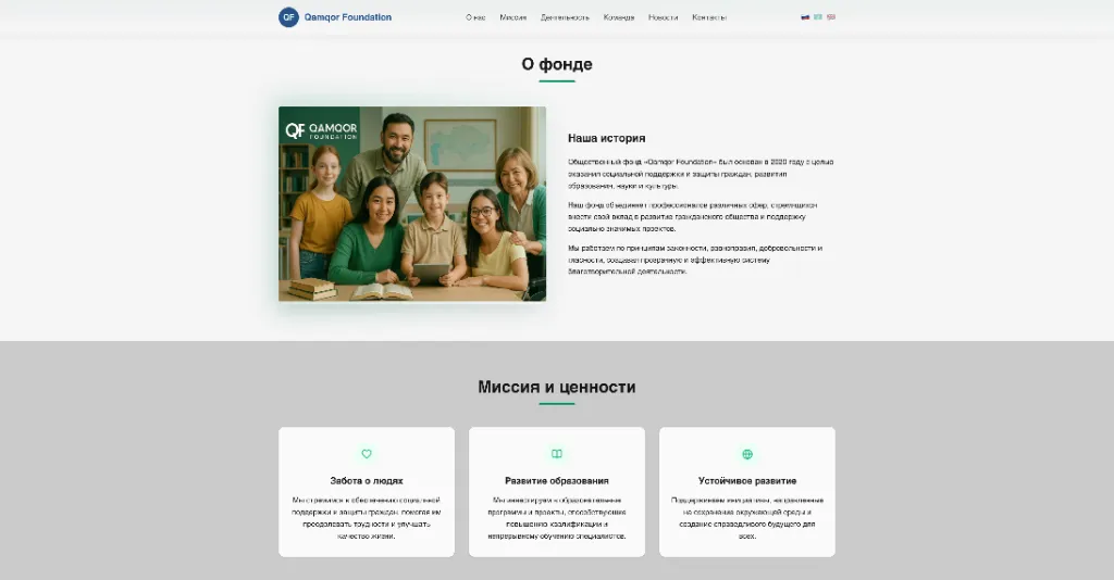 Сайт для общественного фонда